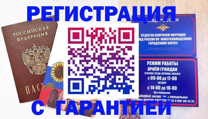 временная регистрация купить в Кстово